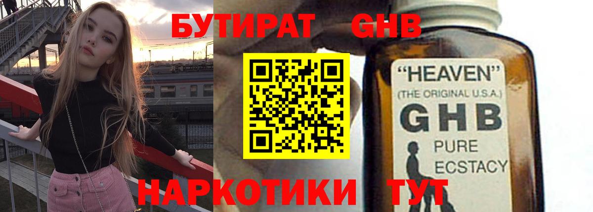 Бутират бутандиол  Вход с VPN  Керчь 