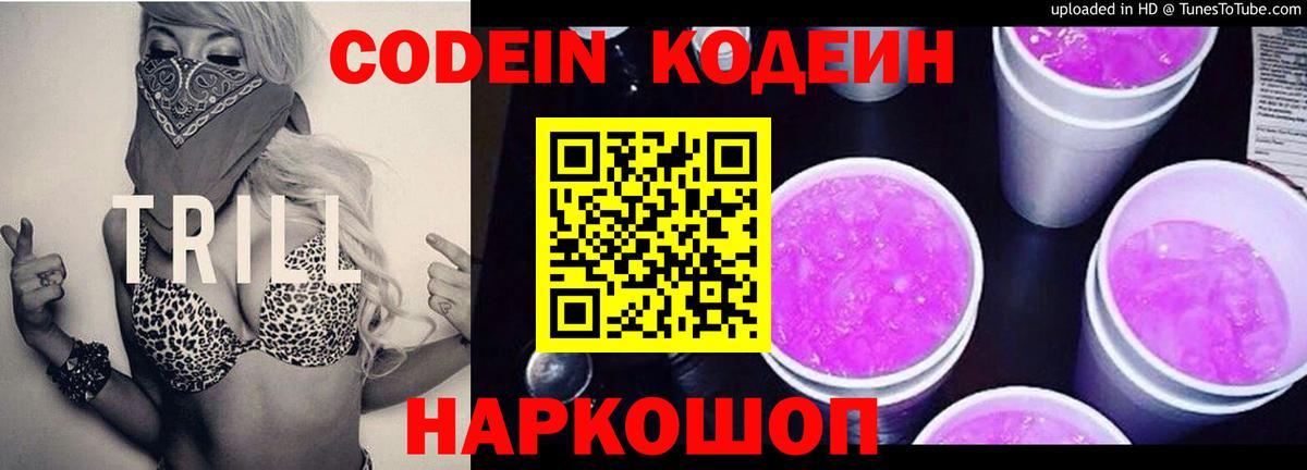Керчь  Кодеин Purple Drank  Вход с VPN  Кодеин Purple Drank 